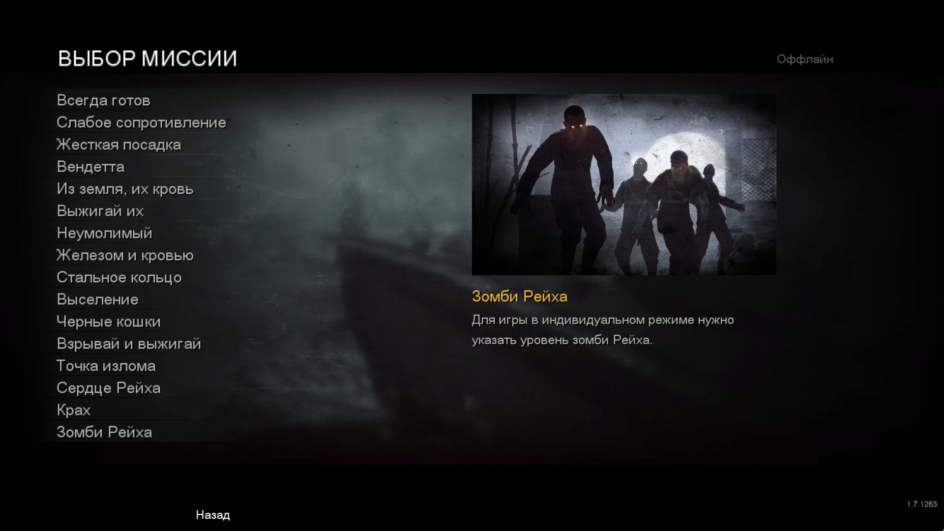 Call of Duty: World at War: Сохранение/SaveGame (Сюжет пройден)