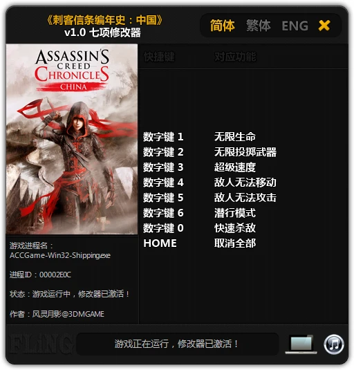 Assassin's Creed Chronicles: China: Трейнер/Trainer (+7) [1.0] {FLiNG}