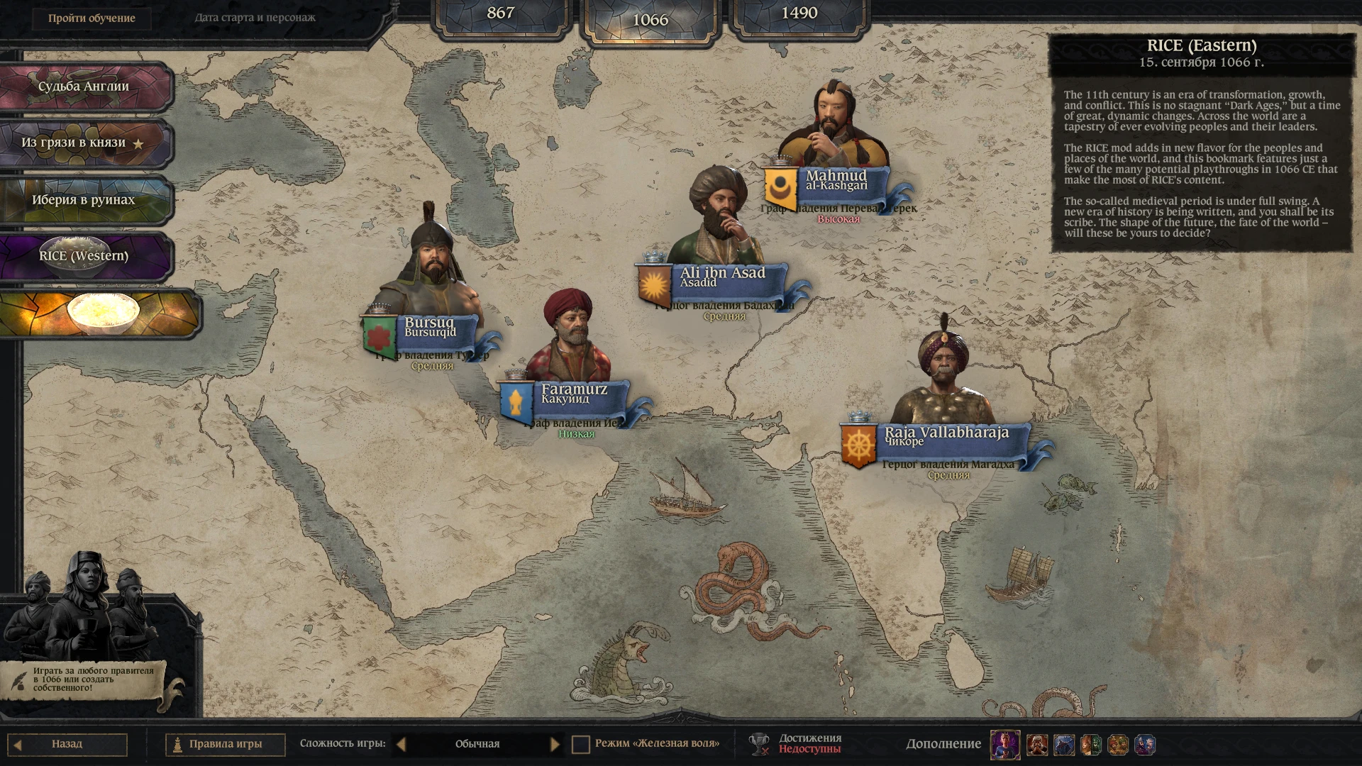 Crusader Kings 3 "Региональное погружение и культурное обогащение (RICE)"