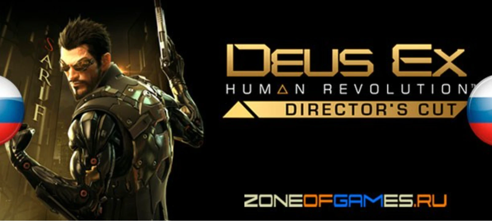 Deus Ex: Human Revolution Director's Cut "Русификатор текста" [v2.02] {ZoG Forum Team}