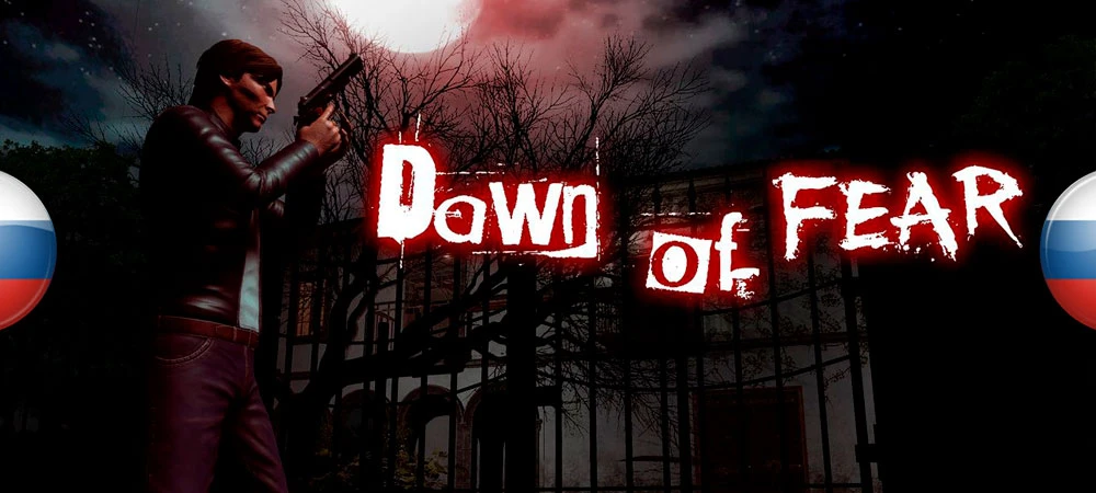 Dawn of Fear "Русификатор текста" [v1.0] {Олдгеймер.}