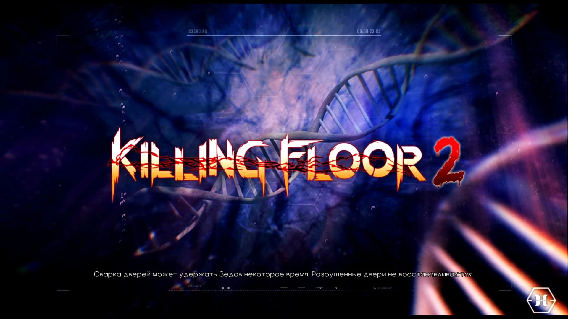 Killing Floor 2 "Русификатор (текст) Hotfix [KF2 Build 1035 BULLS-EYE] {STEAM}"