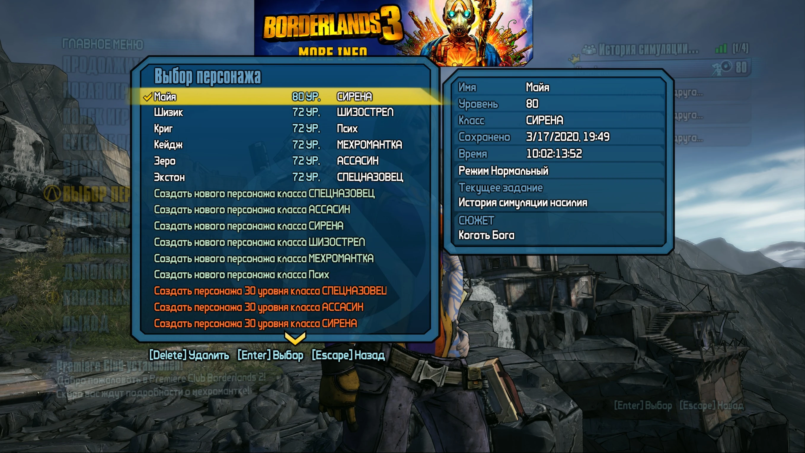 Borderlands 2: Сохранение/SaveGame (100% Пройдено, Пак персонажей, РВИХ)