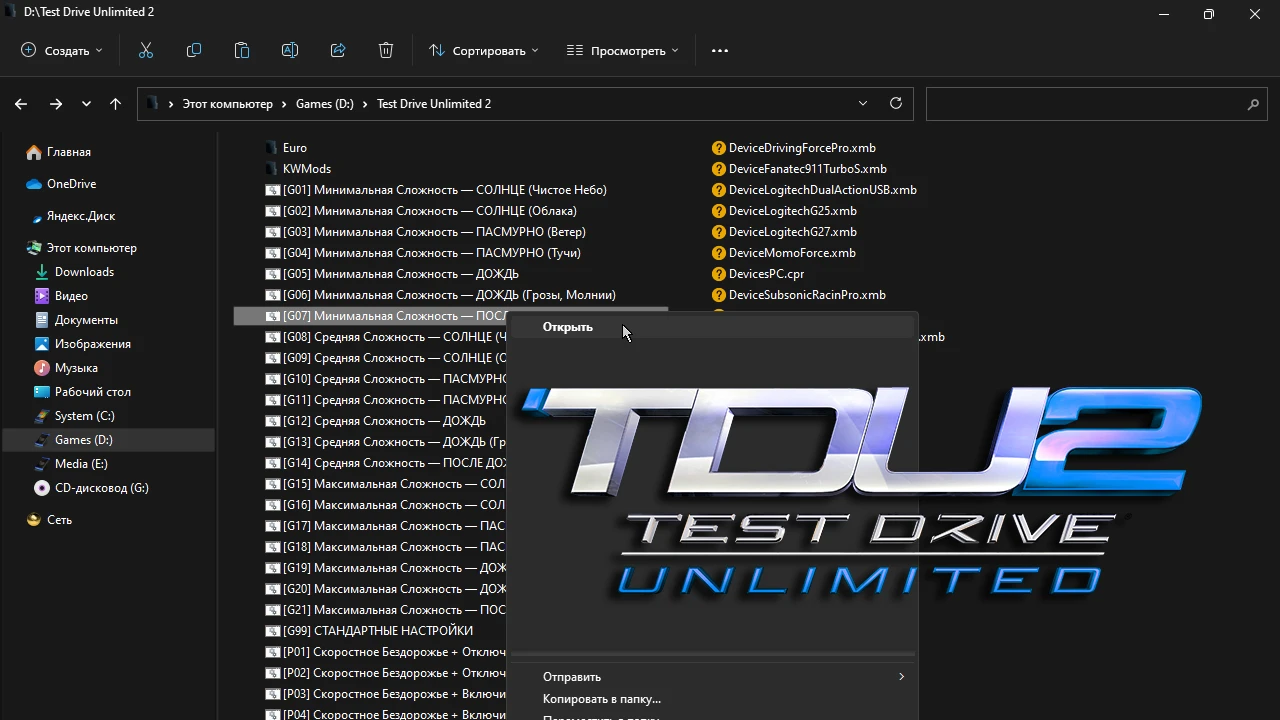 Test Drive Unlimited 2 "Смена погоды и режимы сложности"