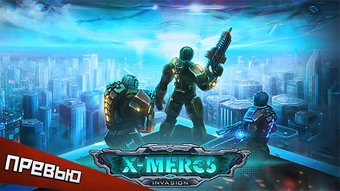 X-Mercs: Invasion. Первые впечатления