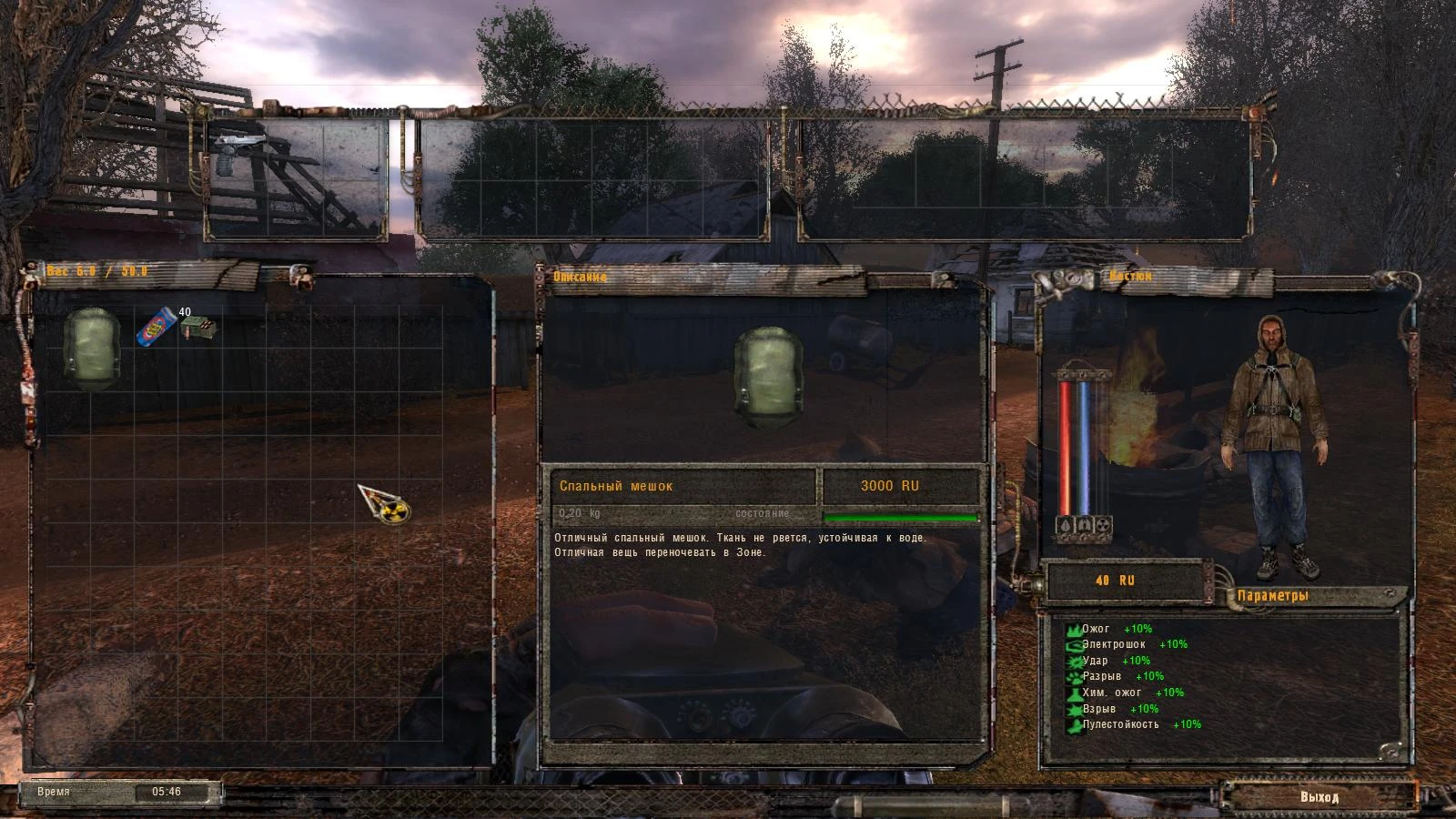 S.T.A.L.K.E.R.: Shadow of Chernobyl "Спальный мешок"