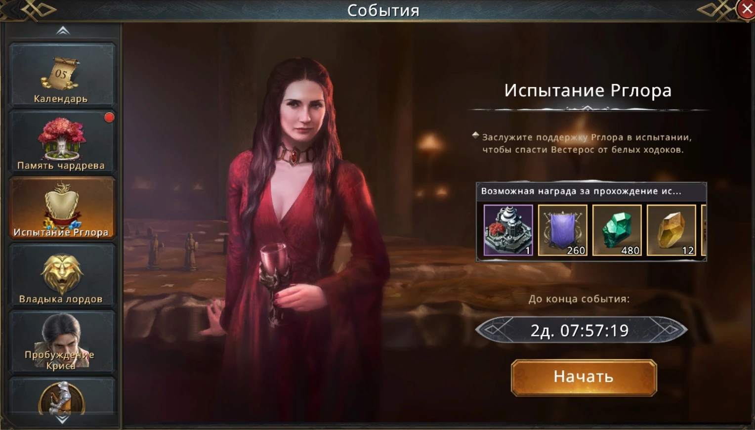 В Game of Thrones: Winter is Coming проходит тестирование нового испытания "Рглора" с ценными наградами