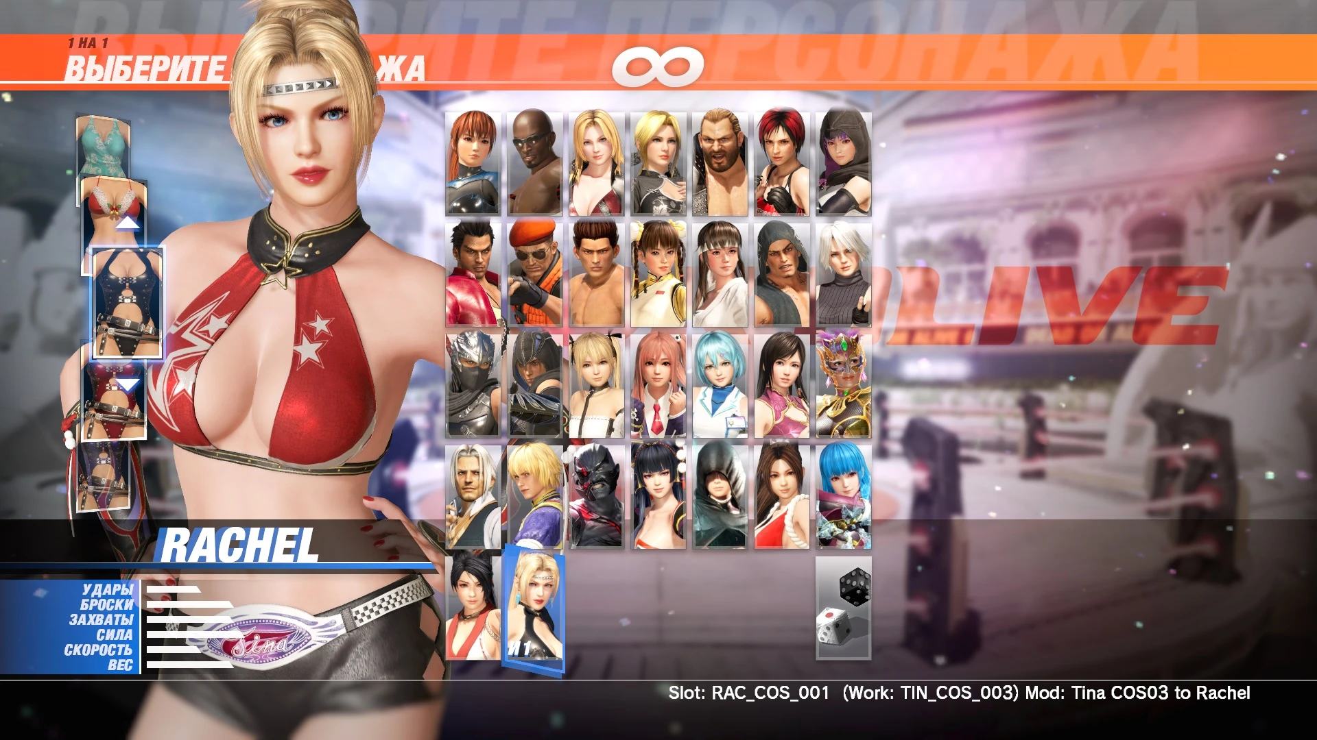 Dead or Alive 6 "More Costumes for Rachel"