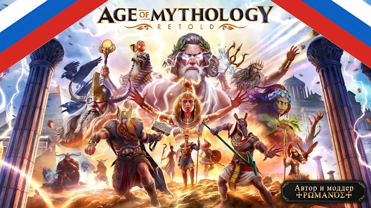 Age of Mythology: Retold "Русская озвучка 'Новый диск' + Нейросеть"