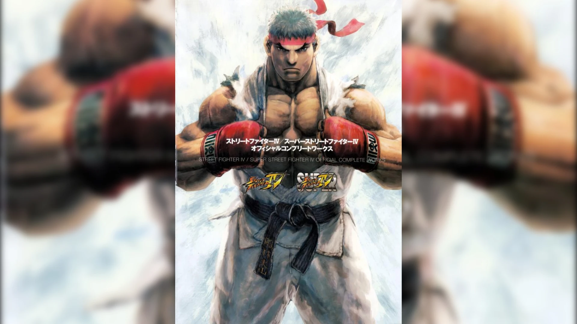 Super Street Fighter IV "Артбук - Official Complete Works"