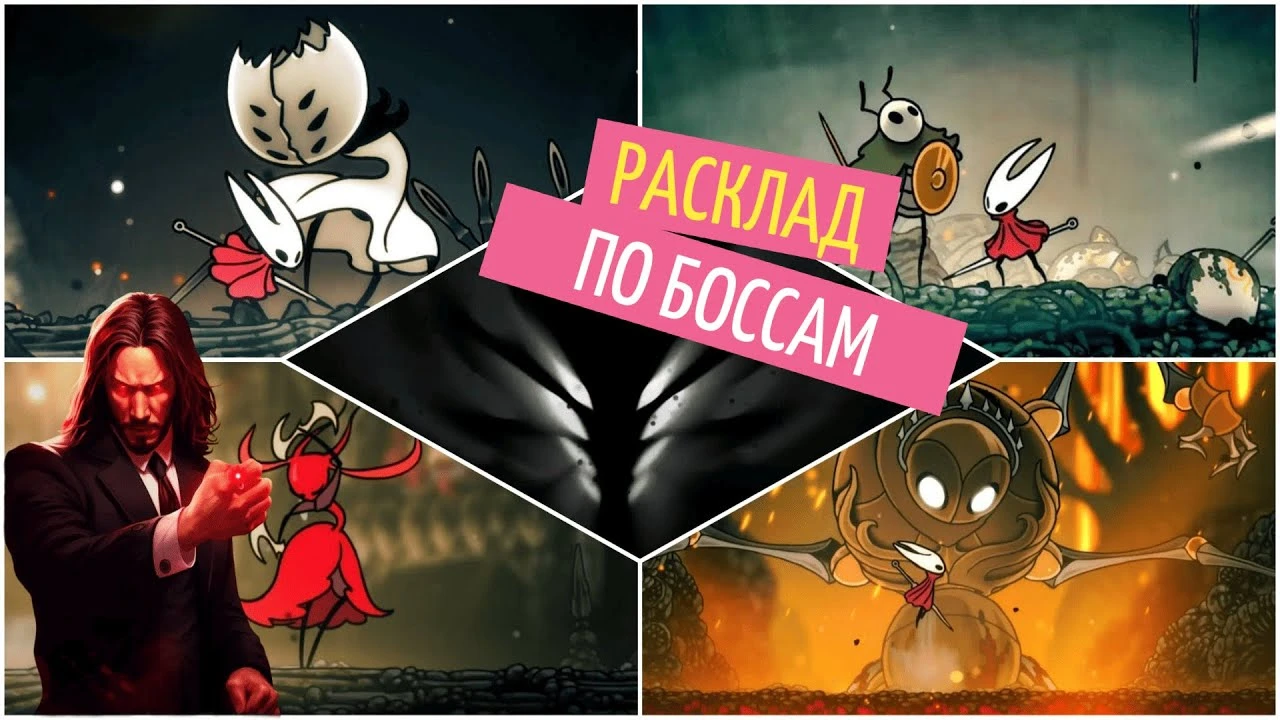 Самые худшие и лучшие боссы в Hollow Knight: Silksong