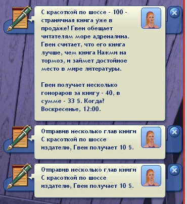 The Sims 3: Ускорение писательства. Скорость Дарьи Донцовой