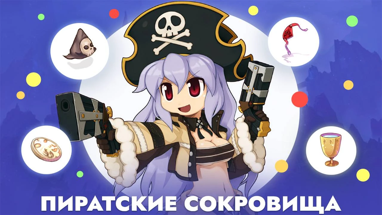 В Ragnarok Prime стартовало событие "Пиратские сокровища", игроки могут получить множество ценных предметов