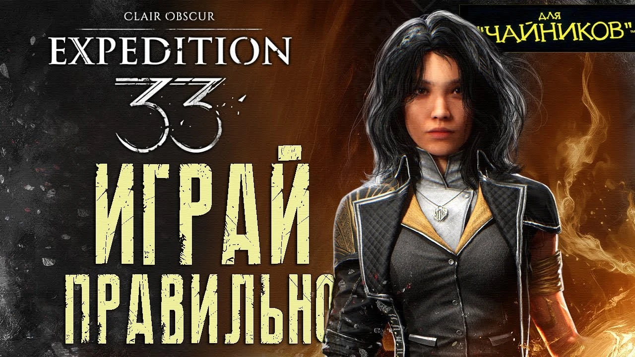 Люнэ в Clair Obscur: Expedition 33 - Полный гайд для начинающих игроков