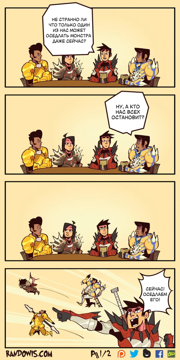 Всеми оседлали монстра