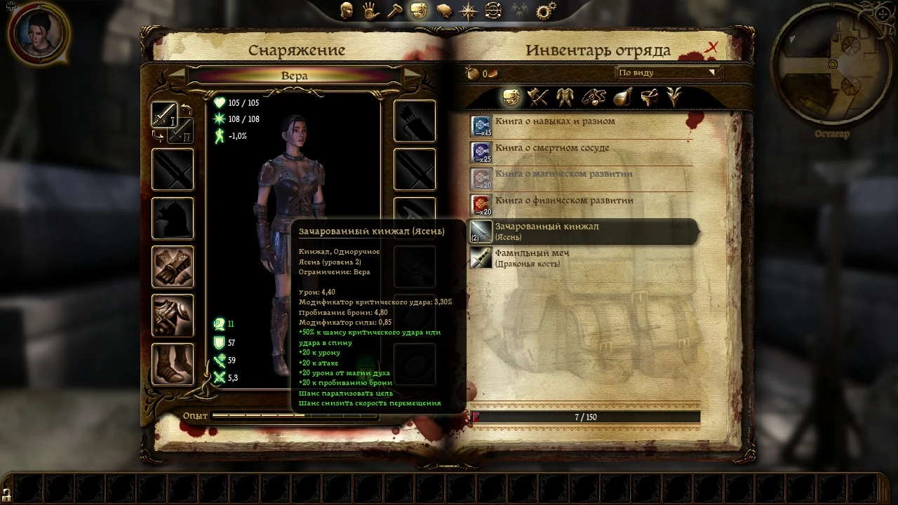 Dragon Age: Origins "Сохранение - женщина, знатный человек, разбойник прибыл в Остагар (Все кодексы открыты) "