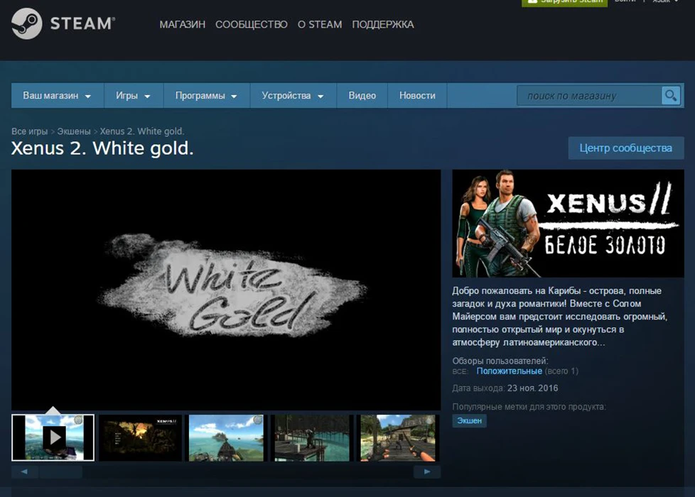 Ксенус 2: Белое золото вышел в стиме