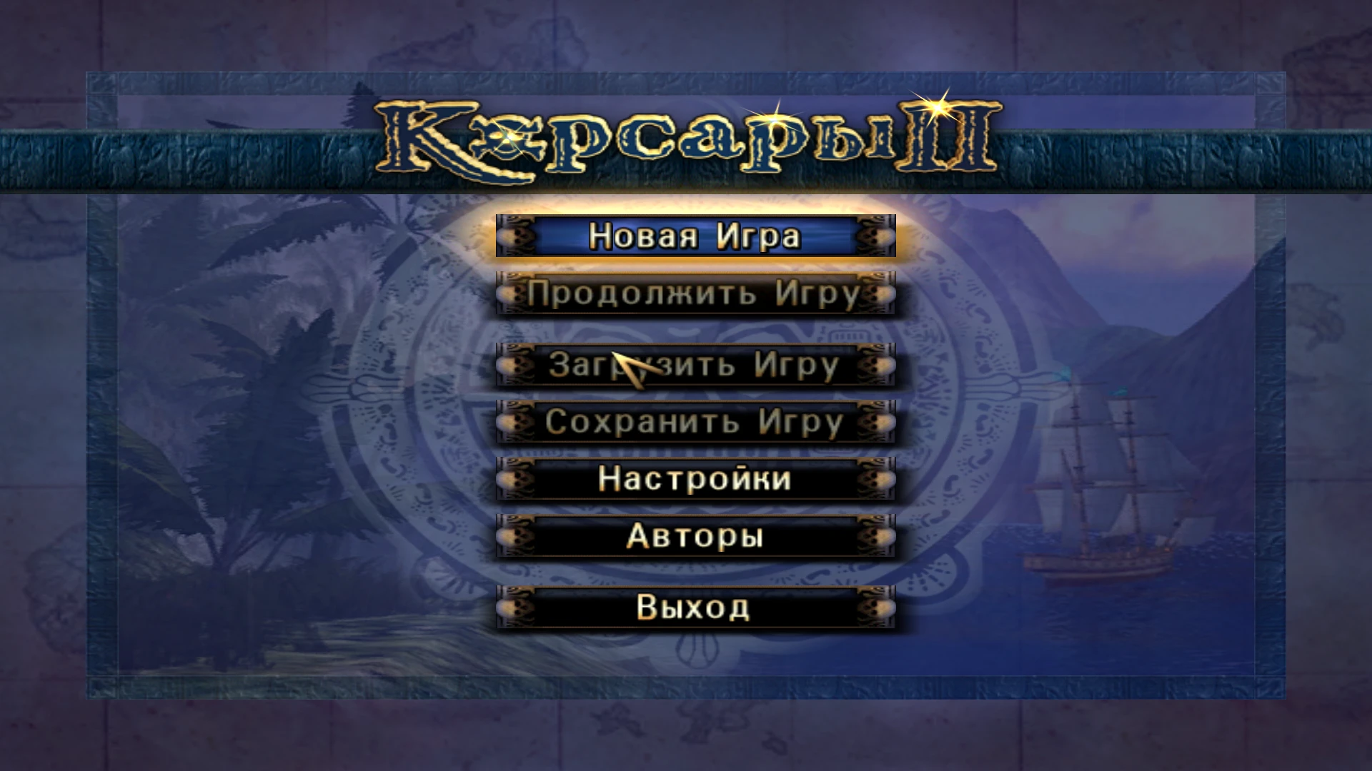 Pirates of the Caribbean "Изменение разрешения в игре"