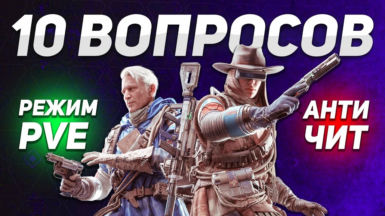 ARC Raiders: ответы на 10 самых популярных вопросов перед релизом