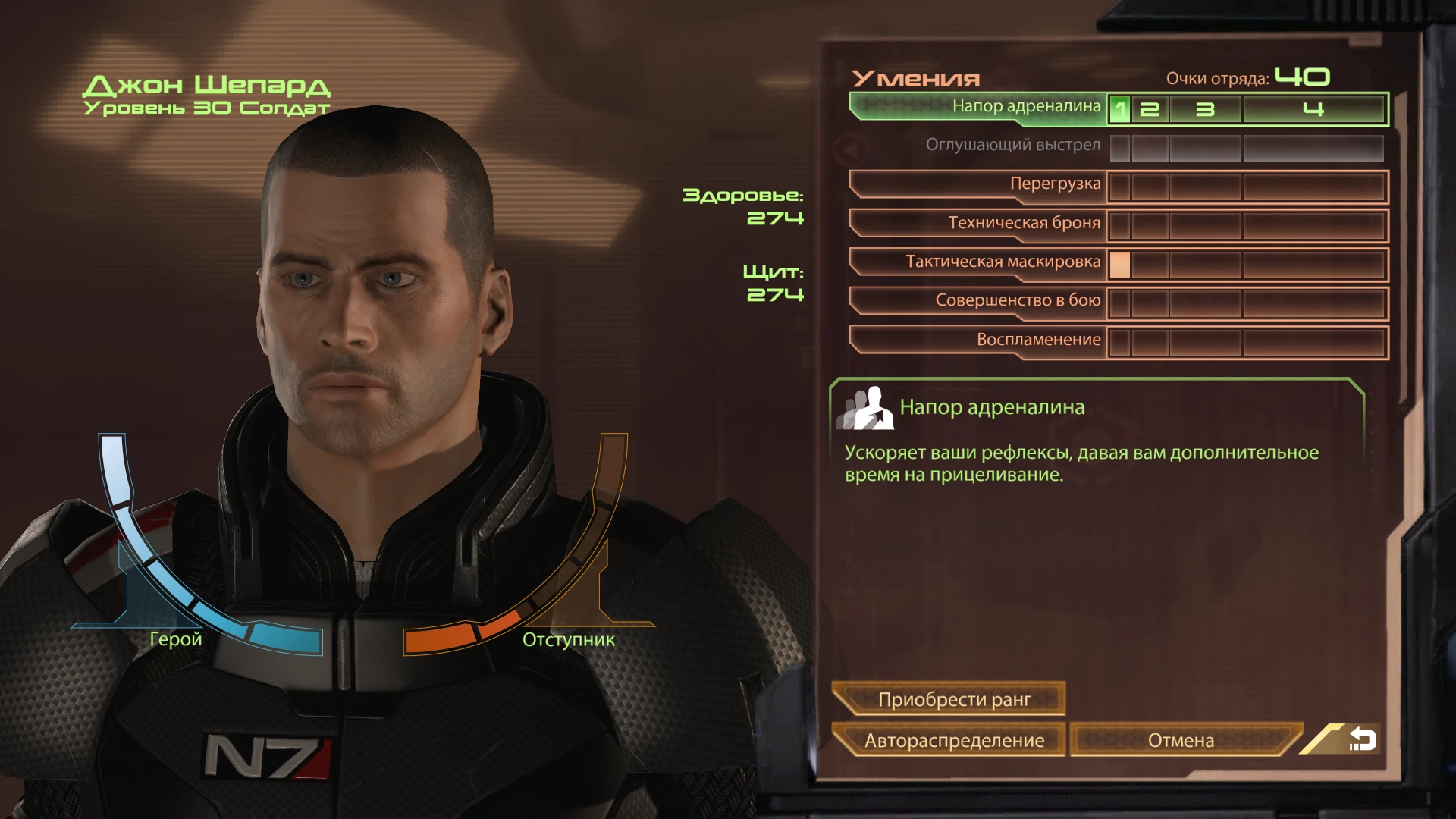 Mass Effect 2 "Замена некоторых способностей солдата"