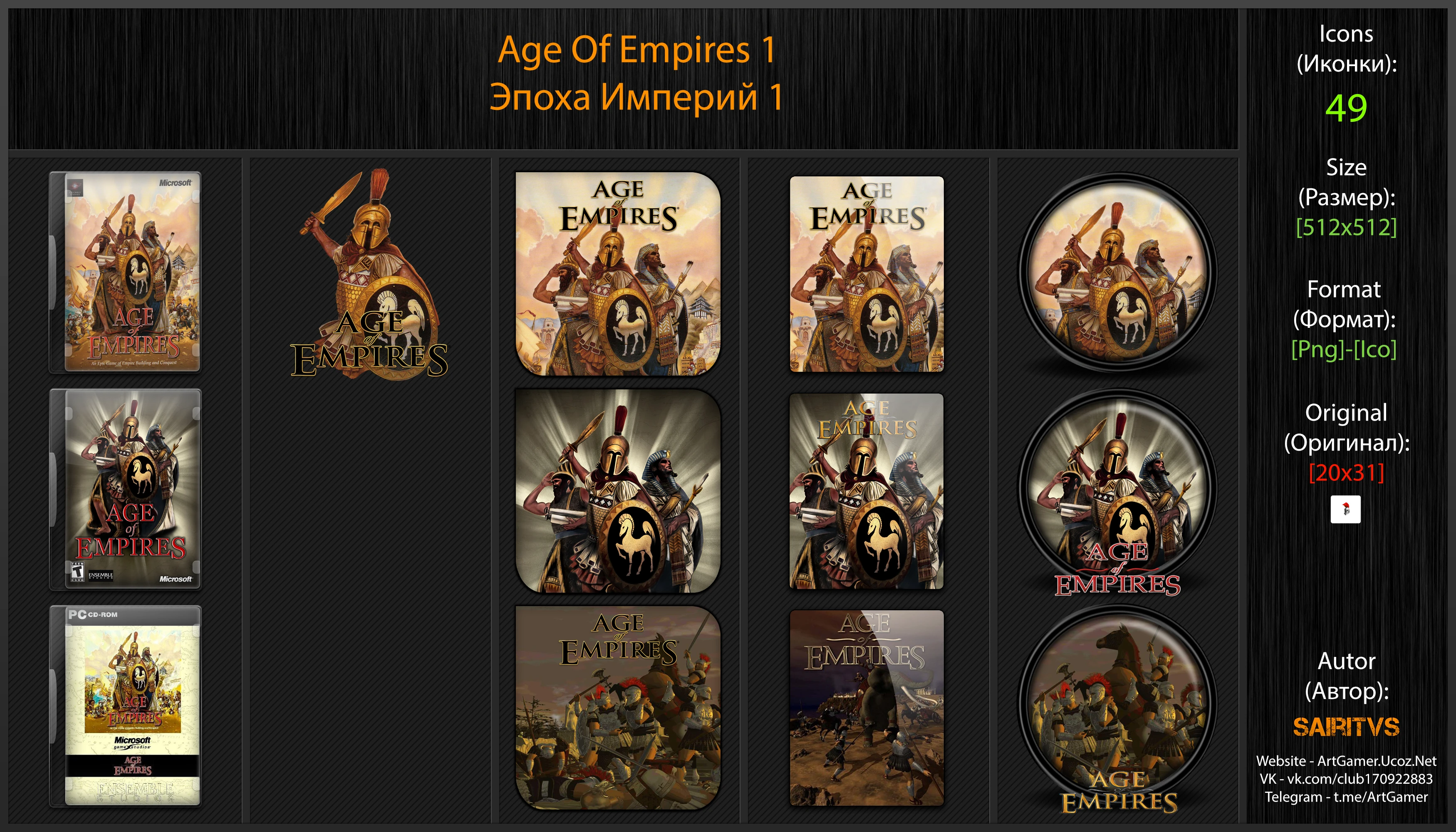 Age of Empires "Иконки (ArtGamer)"