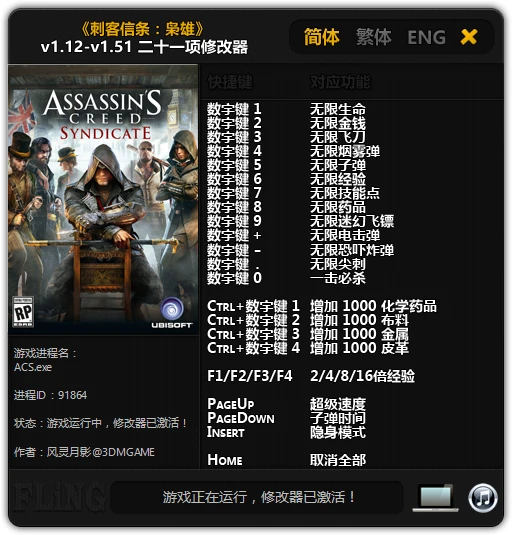 Assassin's Creed: Syndicate: Трейнер/Trainer (+21) [1.12 - 1.51] {FLiNG}