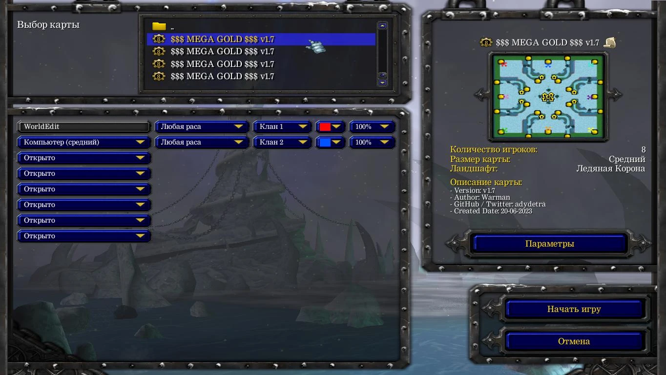 Warcraft 3 "Набор карт Mega gold"