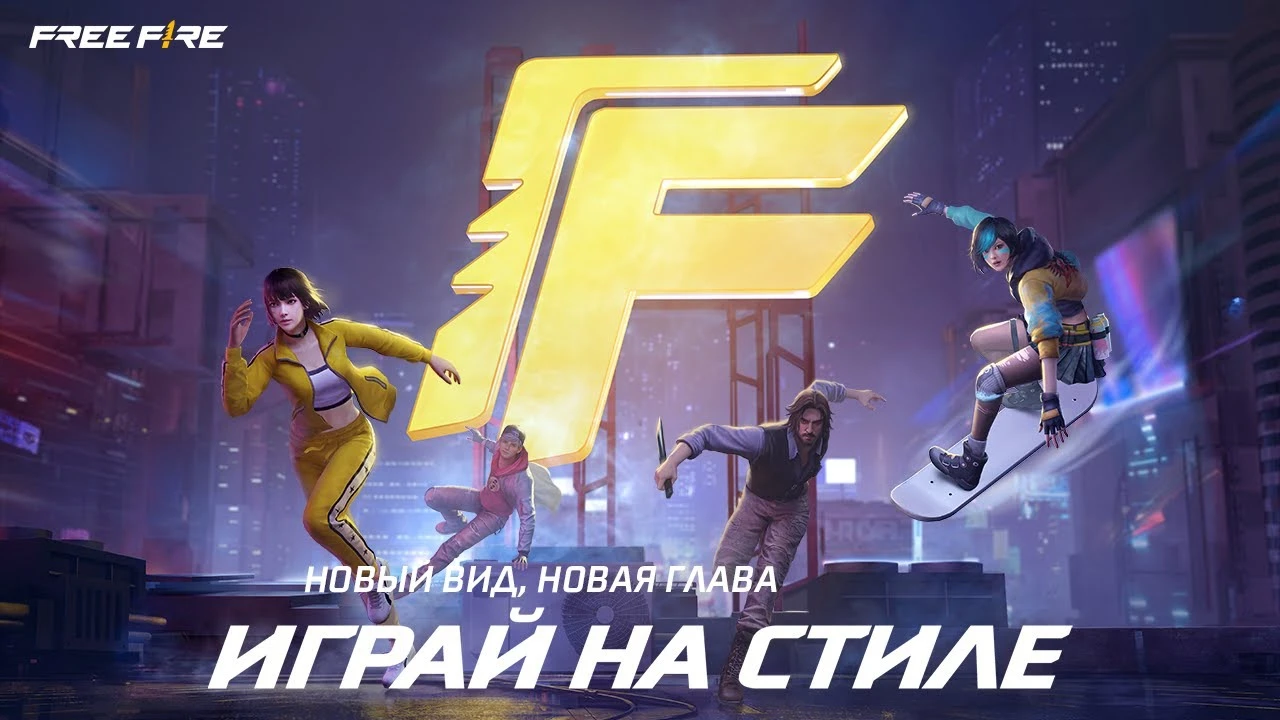 Garena приготовила много нового контента для Free Fire