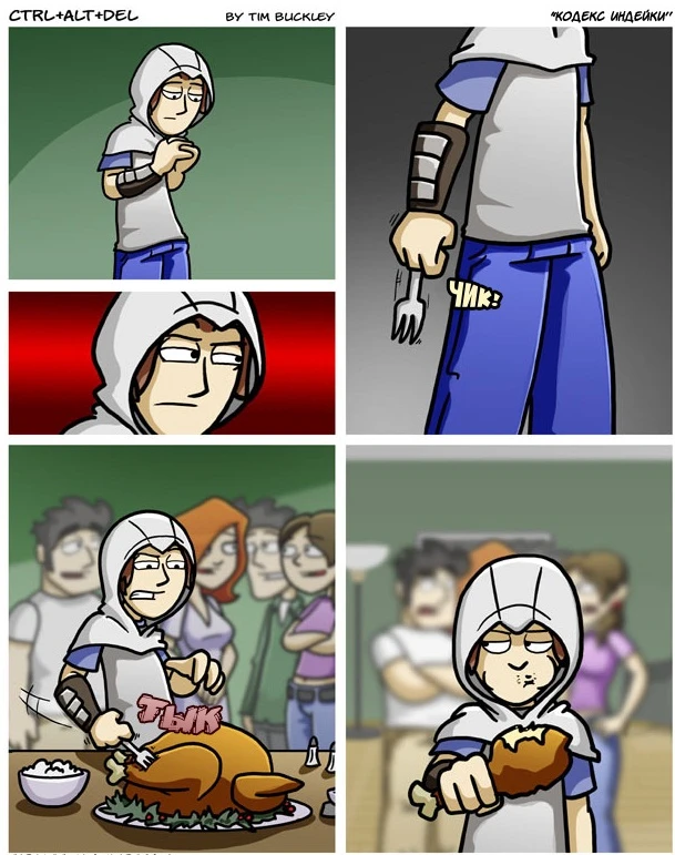 Кодекс индейки