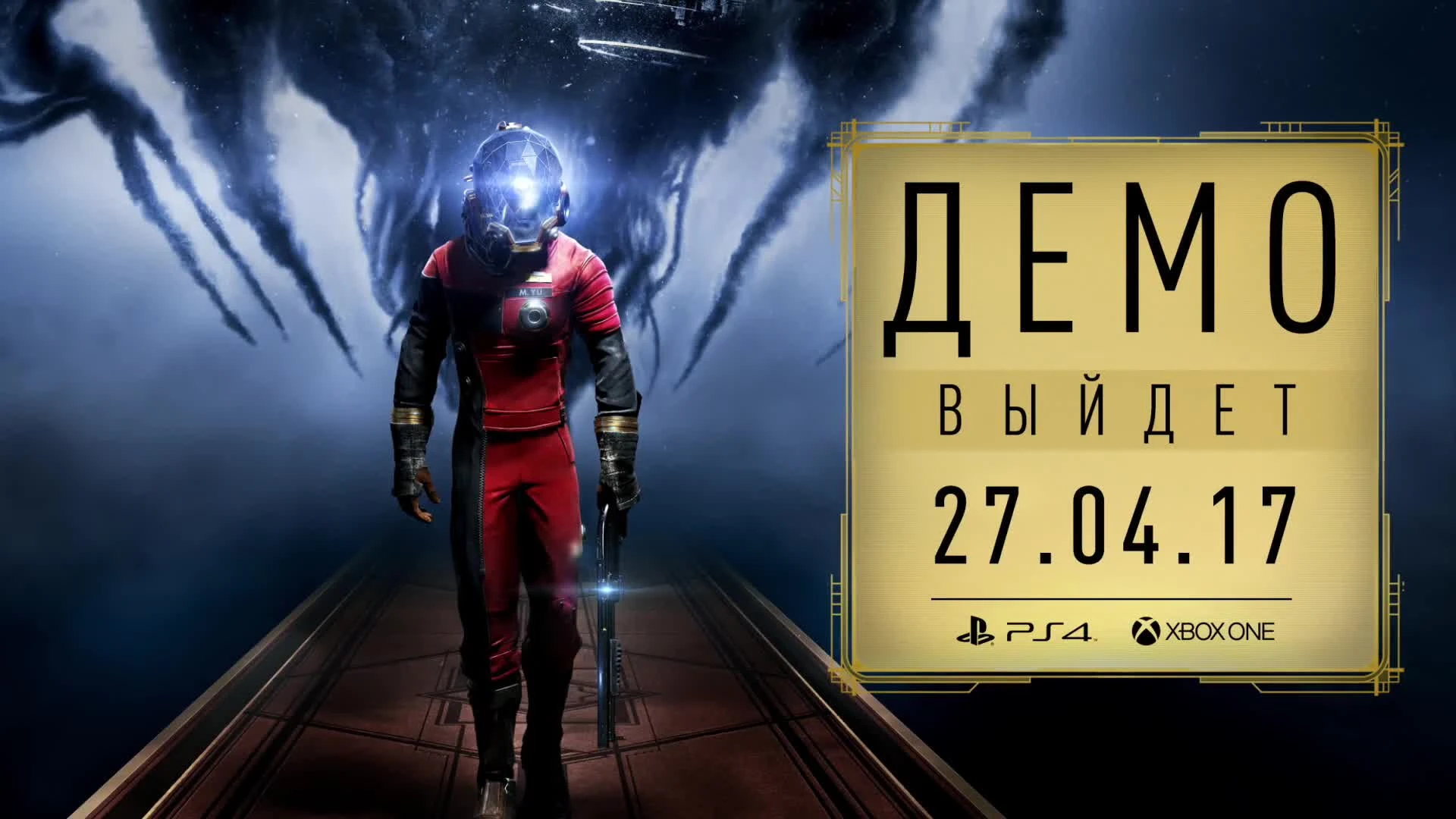 27 апреля на консолях выйдет демоверсия Prey