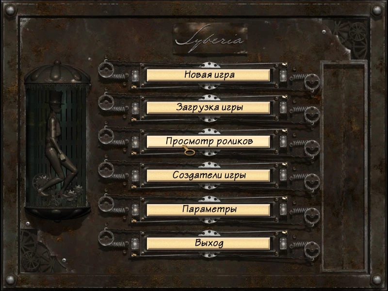 Syberia "Фикс Разрешение Экрана"