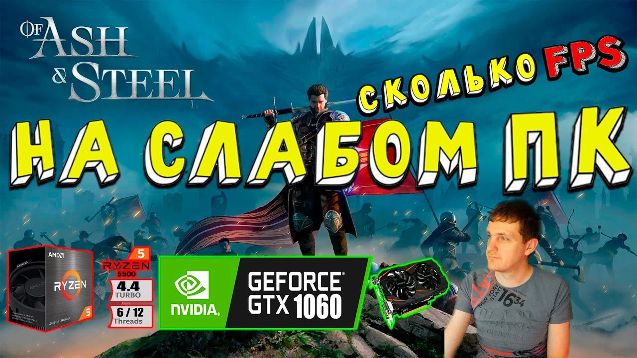 Наследник Готики на слабом ПК: Оптимизация Of Ash and Steel на GTX 1060