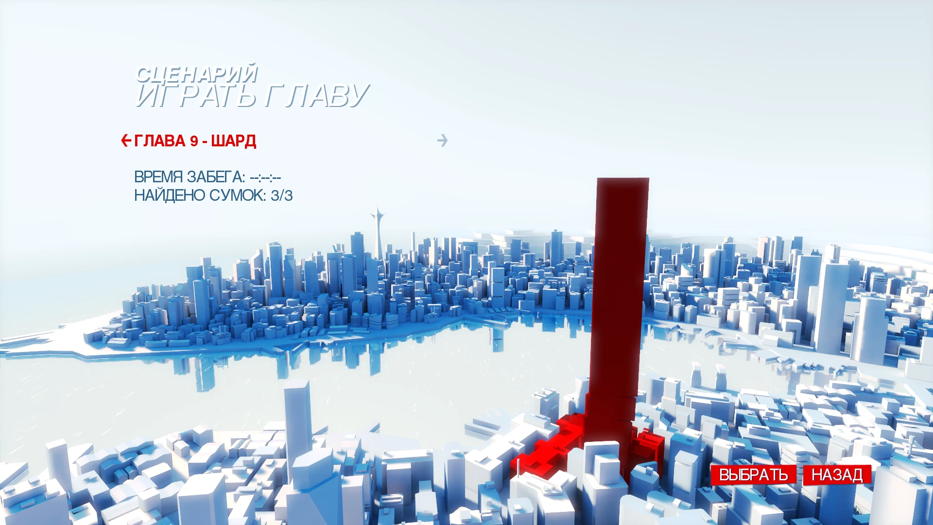 Mirror's Edge: Сохранение/SaveGame (Игра пройдена на 100% на высокой сложности)