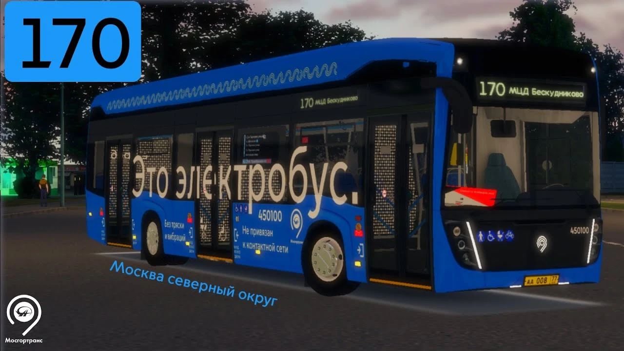 OMSI 2 "Новый информатор 170 маршрута для карты Москва 2.2.5 Северный округ"