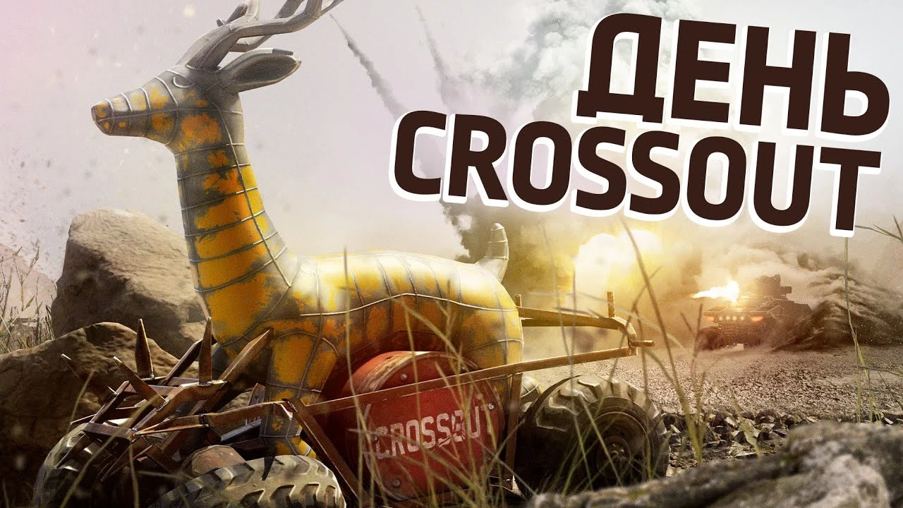 Обновление "День Crossout" к годовщине проекта