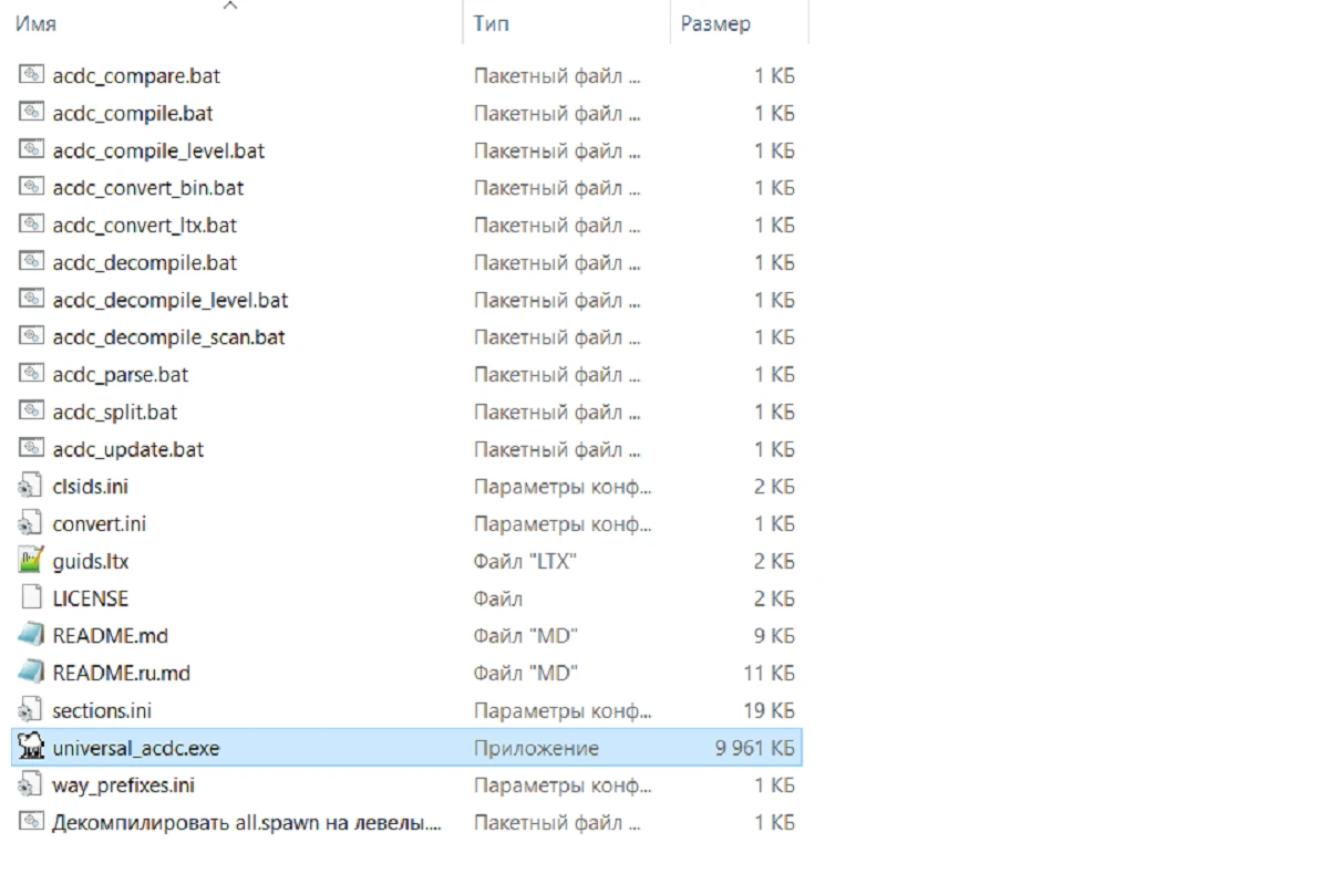 S.T.A.L.K.E.R.: Shadow of Chernobyl "Universal ACDC в виде одного исполнительного файла" [1.4]
