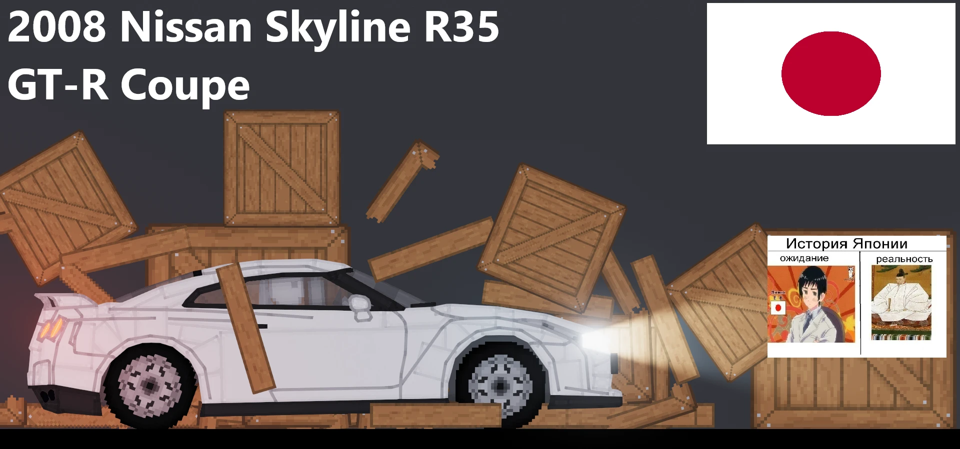 People Playground "2008 Nissan Skyline R35 GT-R Coupe" [1.27.5+]
