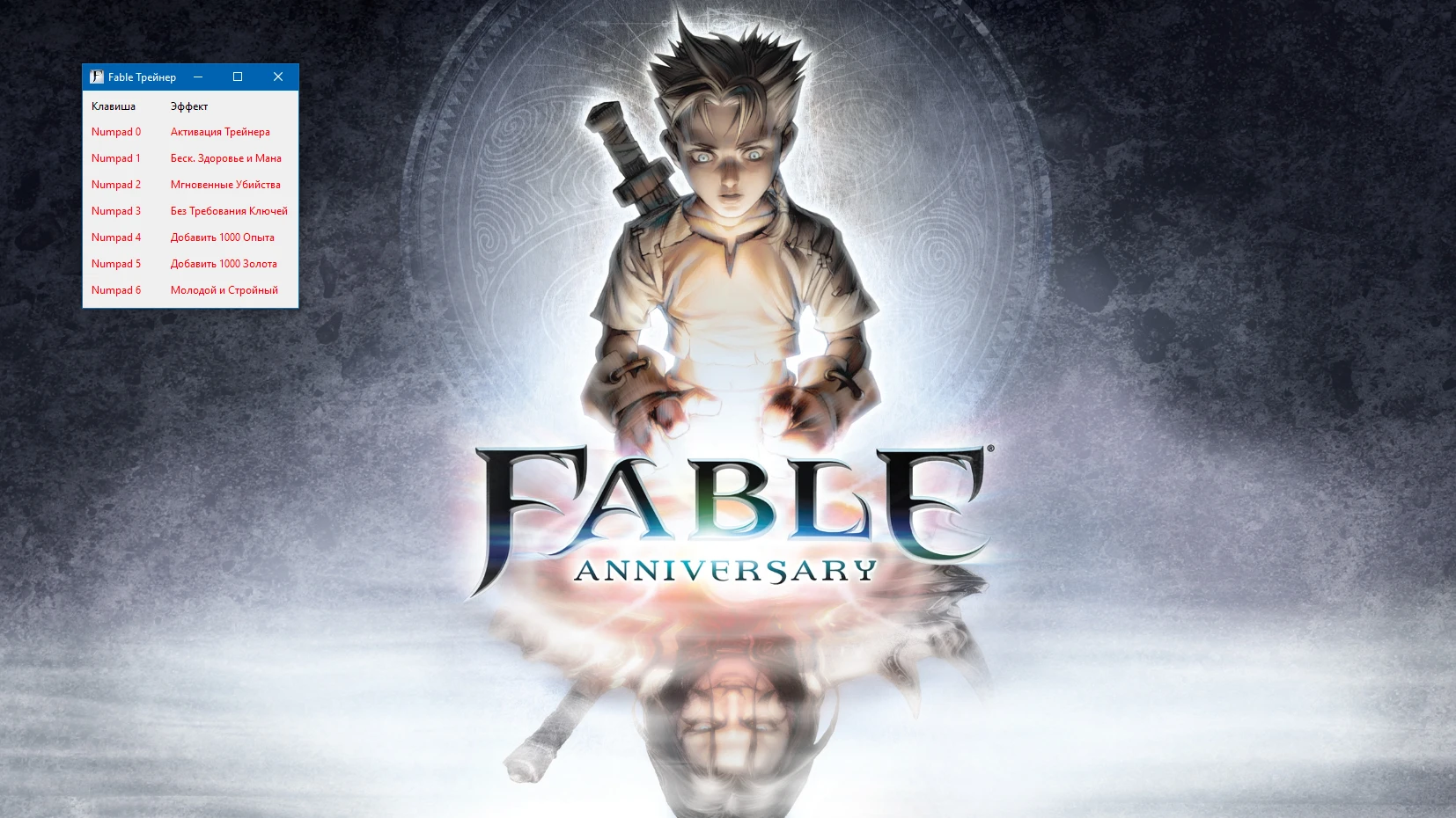 Fable Anniversary "Трейнер +6" [1.867695] {-Al-ex-}