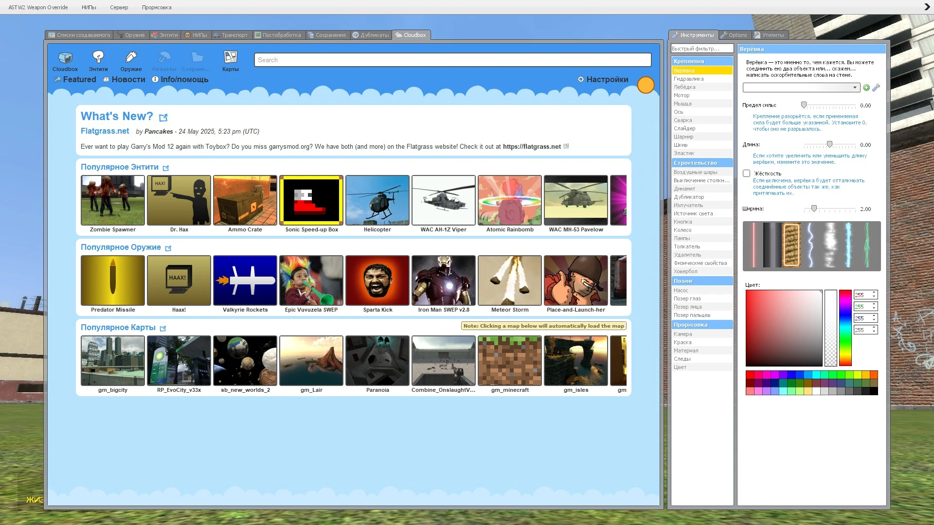Garry's Mod "Cloudbox - скачивание любых модов прямо в игре"
