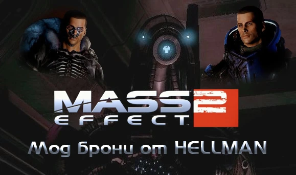 Mass Effect 2 "Armor mod"
