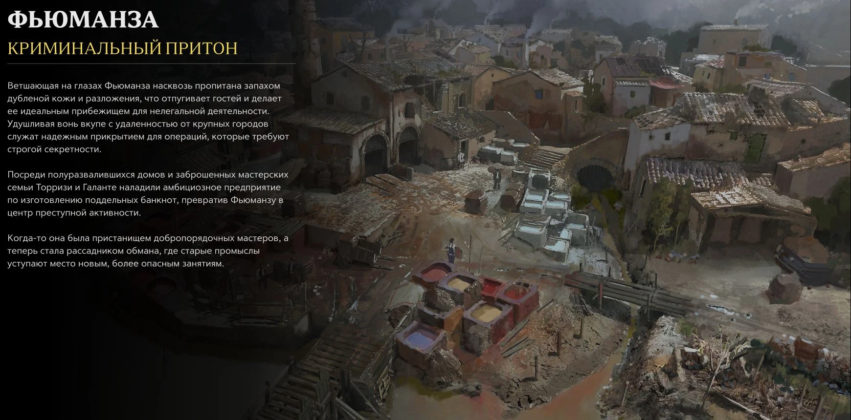 Mafia: The Old Country - Альбом с иллюстрациями (Часть 3)