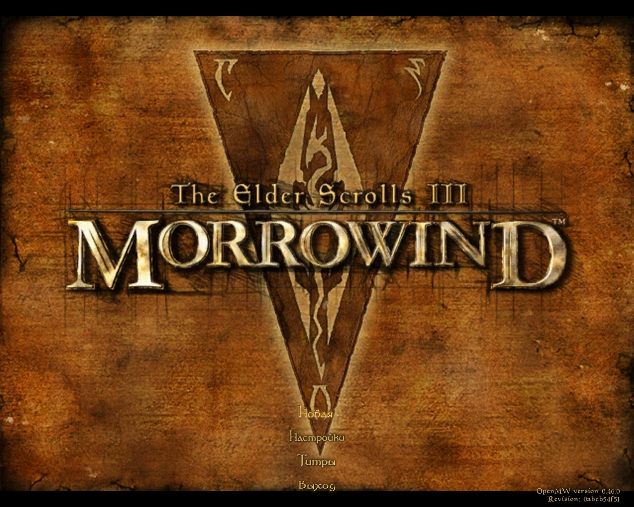 Morrowind "Рабочий Русификатор для OpenMW"