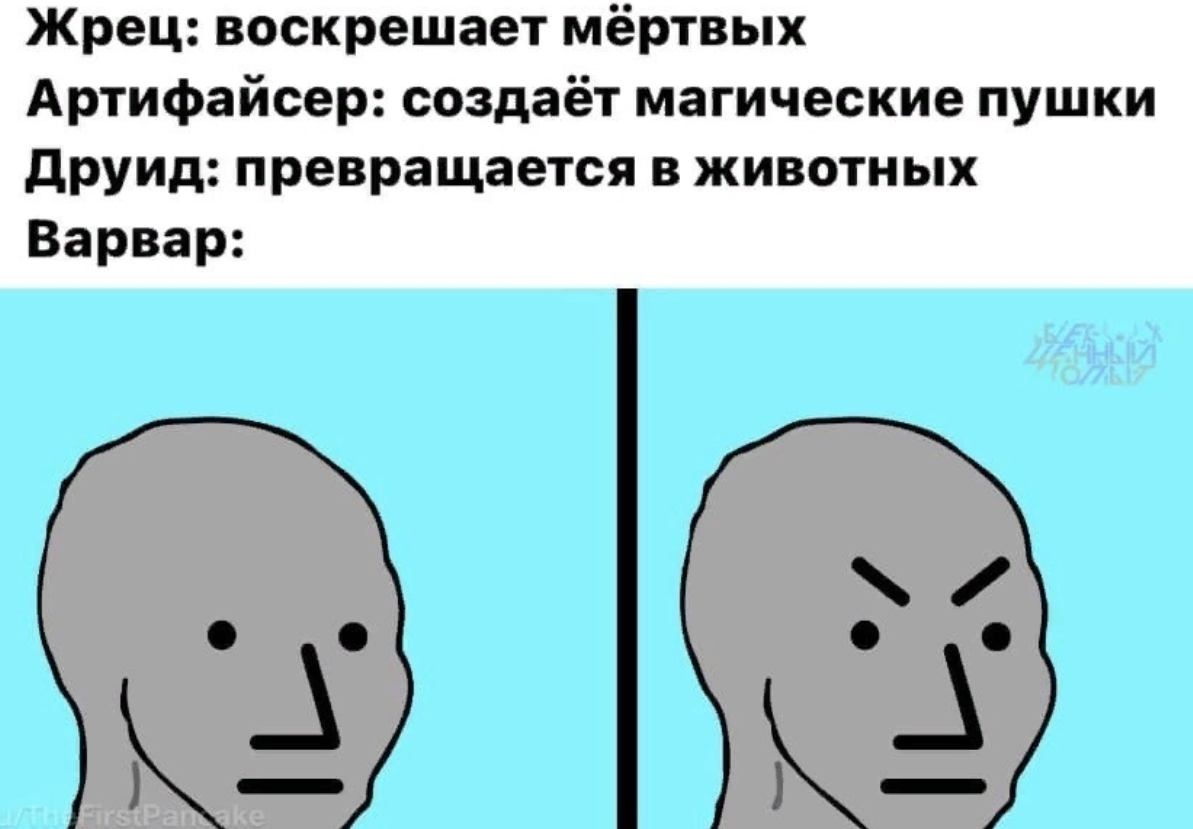 У варвара не так много вариантов