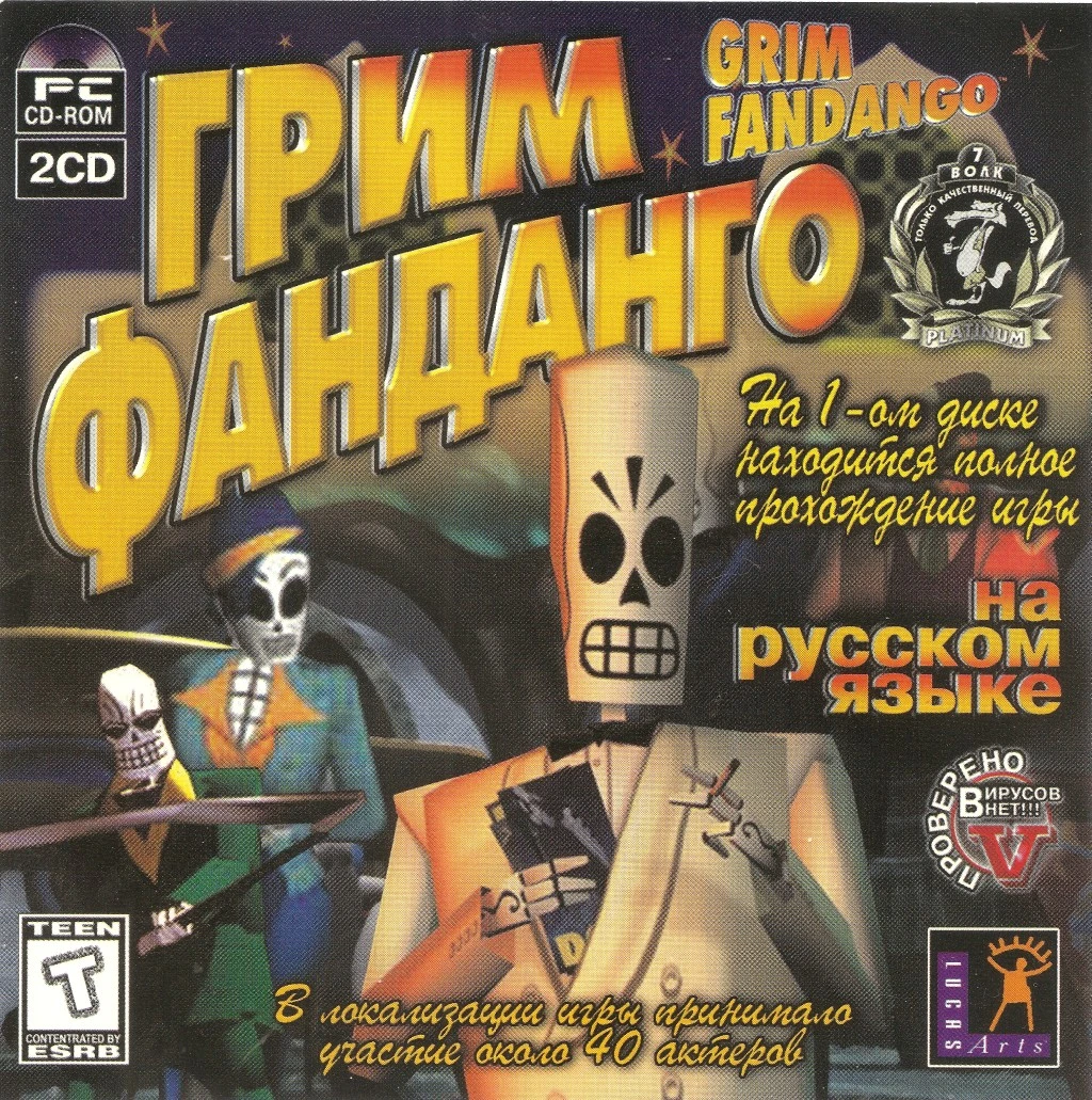 Grim Fandango "Русская озвучка от 7Wolf"