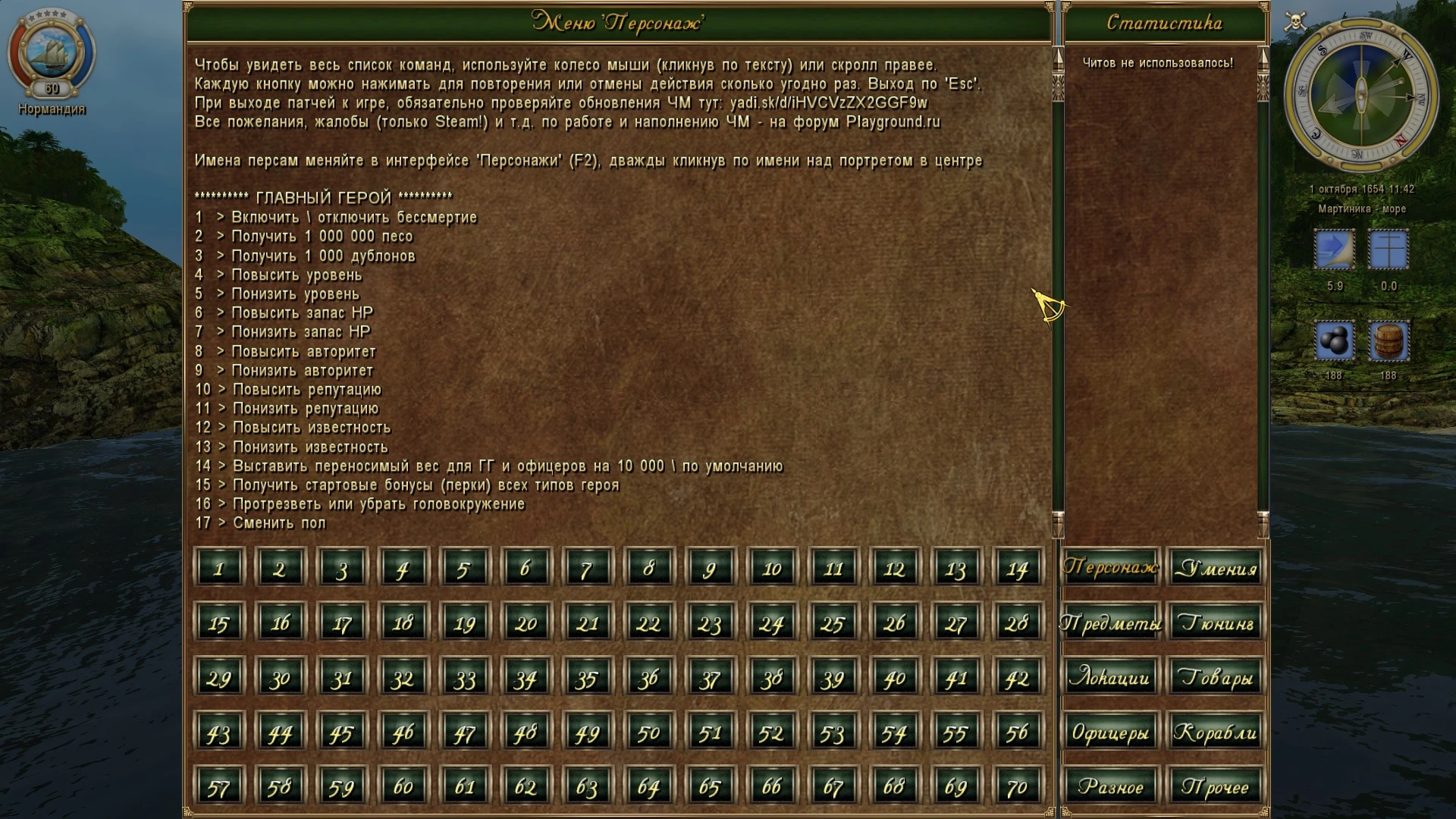 Corsairs: To each his own! / Корсары: Каждому свое!: Своё!: Чит-Меню [1.7.3 (26.11.21) х64] {CheatSurfer}