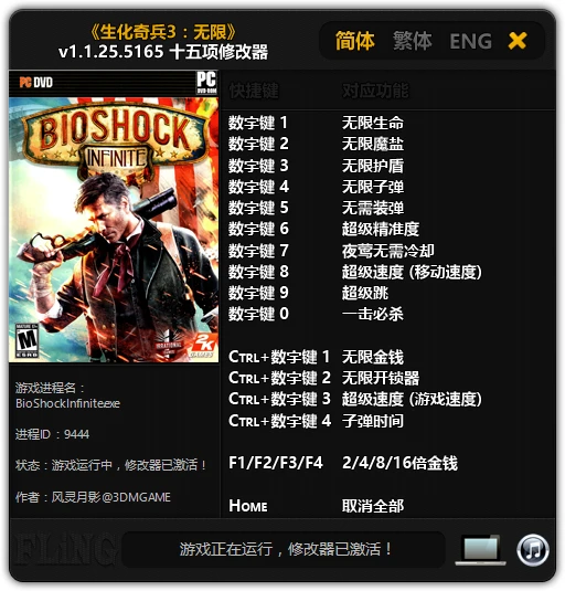 BioShock Infinite: Трейнер/Trainer (+15) [1.1.25.5165] {FLiNG}