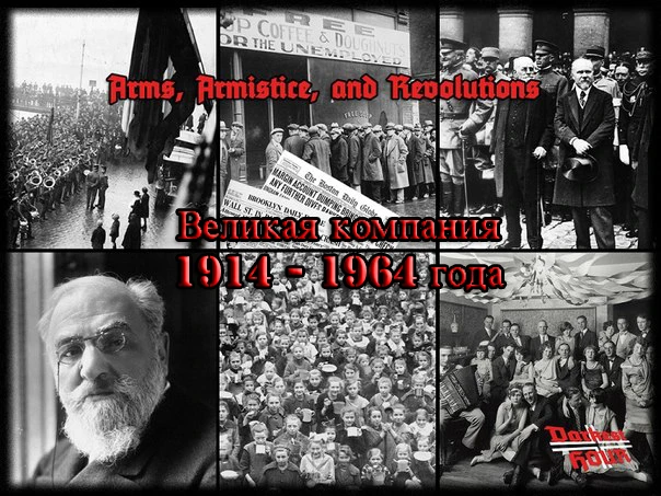 Darkest Hour: A Hearts of Iron Game "Великая кампания (1914&#8211;1964 гг.)"