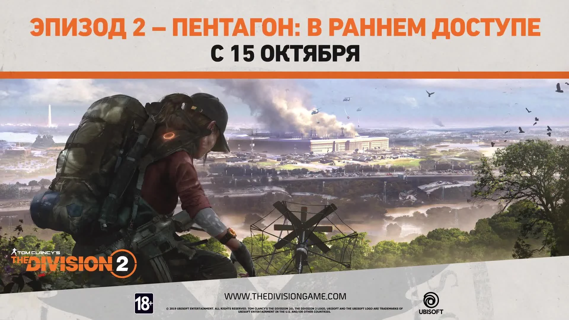 The Division 2 продолжает развиваться - смотрим трейлер второго эпизода