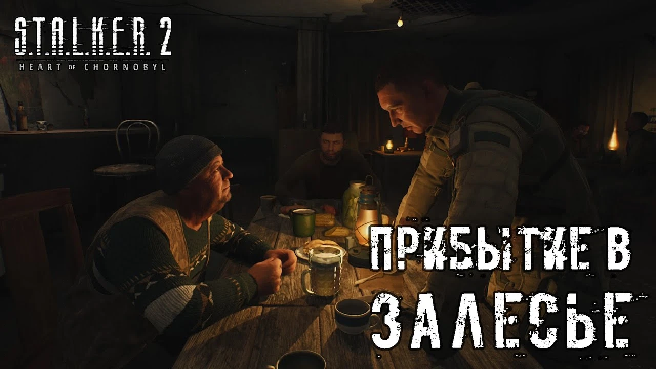 Вырезанная русская озвучка в S.T.A.L.K.E.R. 2: Зотов против Бати
