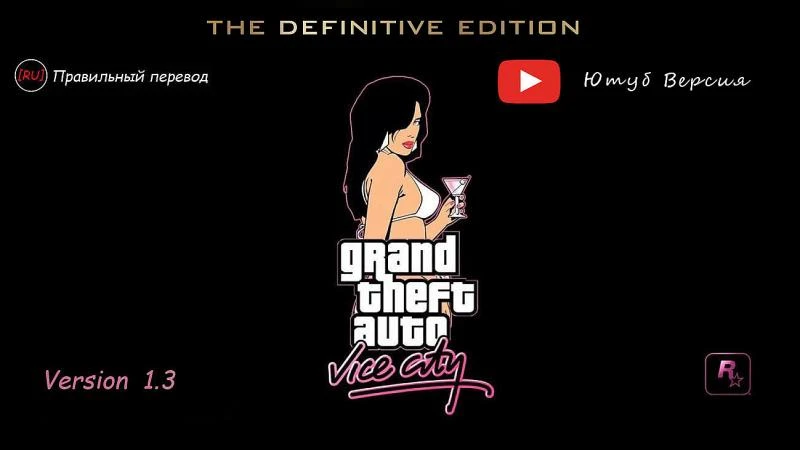 Grand Theft Auto: Vice City Definitive Edition "Русификатор звука" [V1.3] {Правильный перевод}